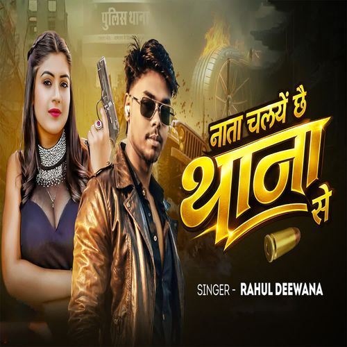 Nata Chalaye Chhai Thana Se
