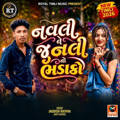 Navli Ne Junli No Bhadako