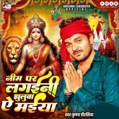 Neem Par Lagaini Jhulua Ye Maiya