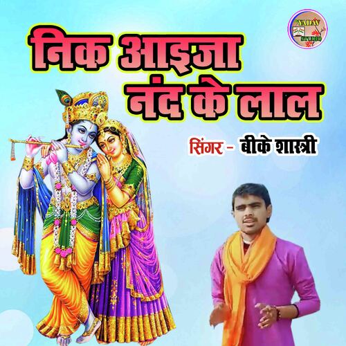 Nik Aaija Nand Ke Laal