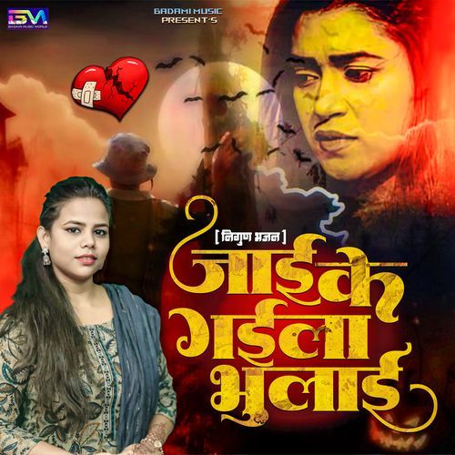 Nirgun Bhajan Jaai Ke Gaila Bhulaai