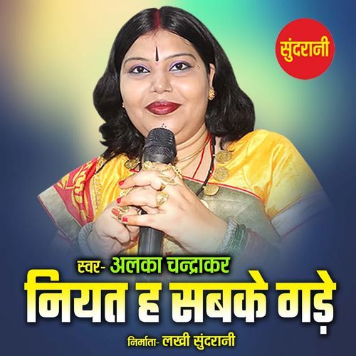 Niyat Ha Sasbke Gade