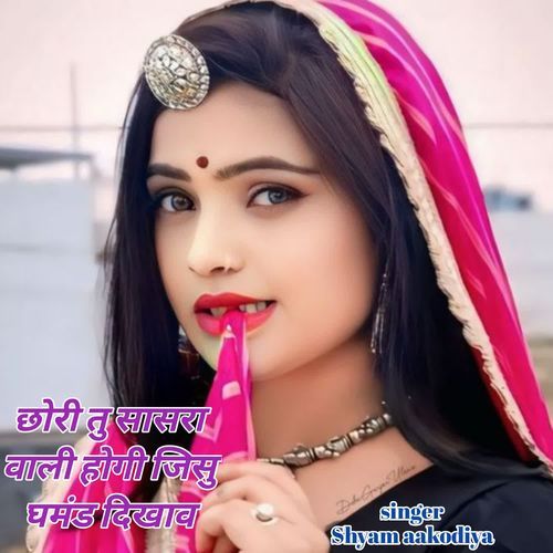 छोरी तु सासरा वाली होगी जिसु घमंड दिखाव