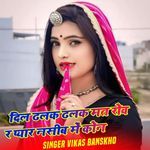 दिल ढलक ढलक मत रोव र प्यार नसीब में कोन