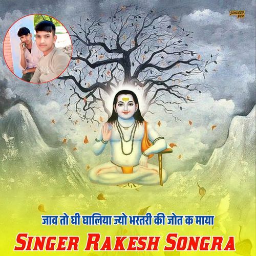 जाव तो घी घालिया ज्यो भरतरी की जोत क माया