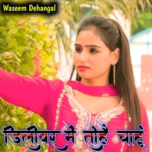 डिली��वर में तोह चाई