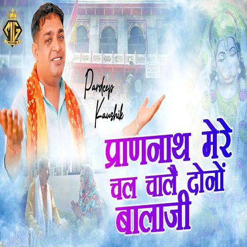 Paran Nath Mere Chal Chale Dono Balaji