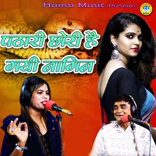 Pathari Chhori Hai Gayi Naagin