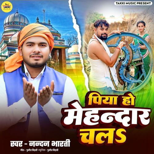 Piya Ho Mehandar Chala