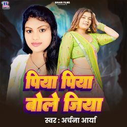 Piya Piya Bole Jiya