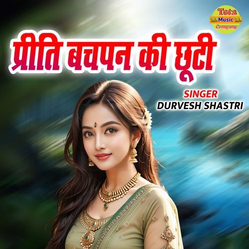Preeti Bachapan Ki Chhuti