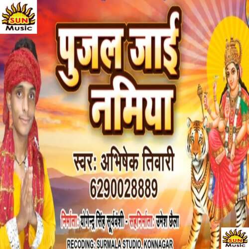 Pujal Jaai Namiya