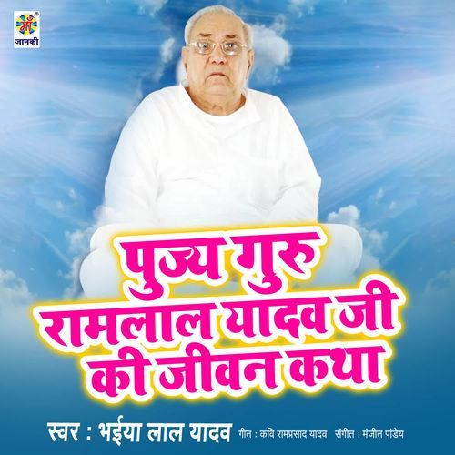 Pujya Guru Ramlal Yadav Ji Ki Jiwan Katha cover art