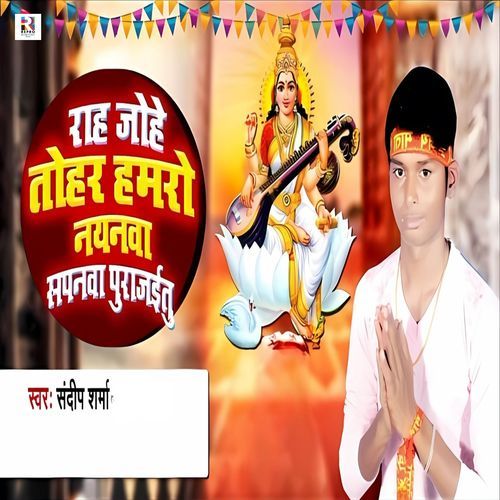 Raah Johe Tohar Hamro Nayanwa Sapanwa Pura Jaitu