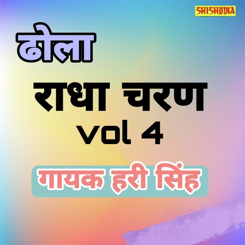 Radha Charan Ka Dhola Vol4