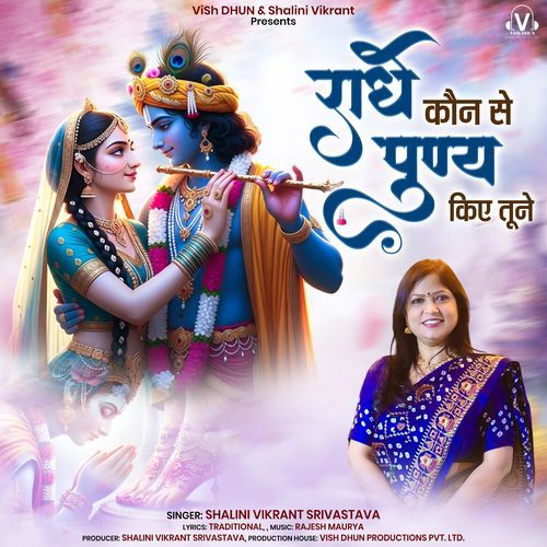 Radhe Kaun Se Punya Kiye Tune