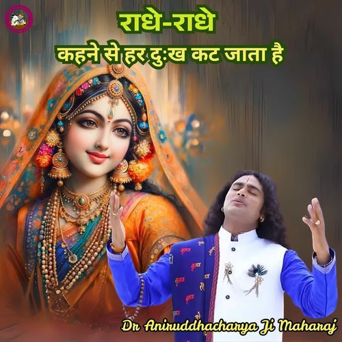 Radhe Radhe Kehne Se Har Dukh Kat Jata Hai