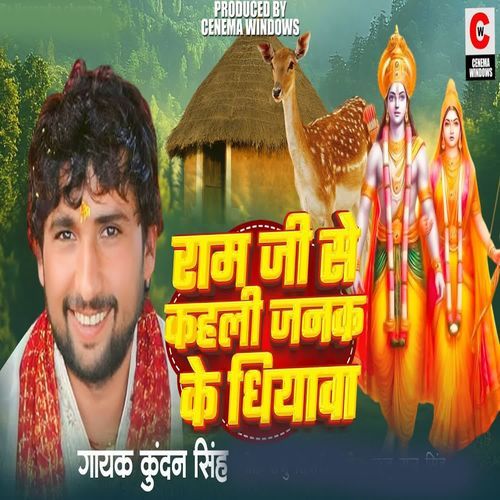 Ram Ji Se Kahali Janak Ke Dhiyava