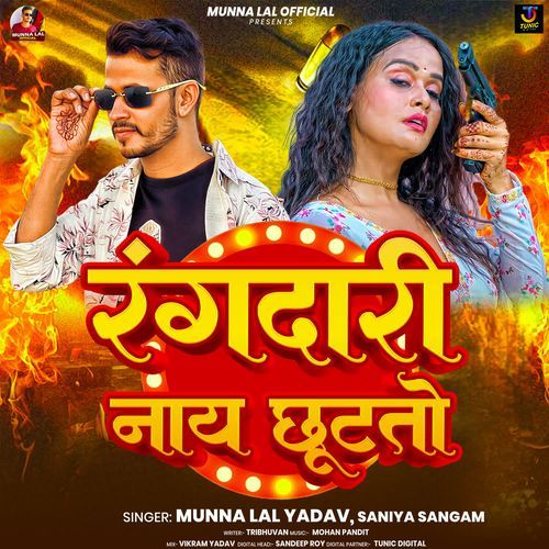 Rangdari Nay Chhutato