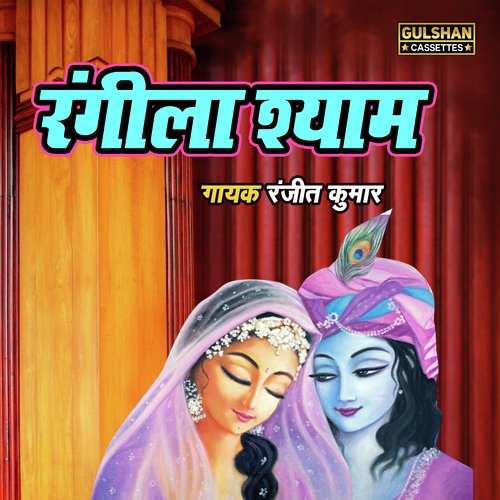 Rangeela Shyam