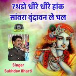 Rathdo Dheere Dheere Hank Sanwra Vrindavan Le Chal