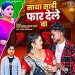 Saaya Saadi Faar Dele Ba