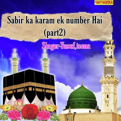 Sabir Ka Karam Ek Number Hai  Part 2