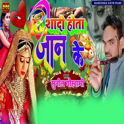 Sadi Hota Jaan Ke