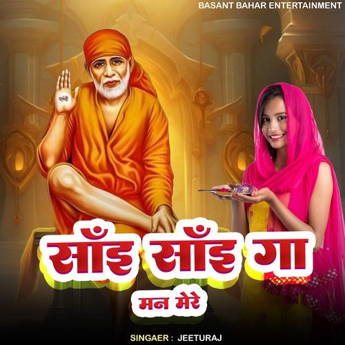 Sai Sai Ga Man Mere