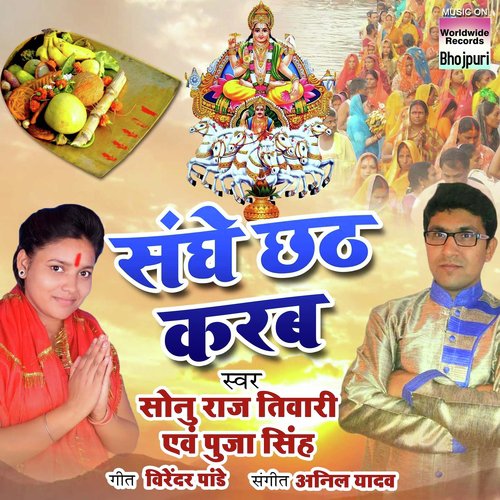 Sanghe Chhath Karab_poster_image