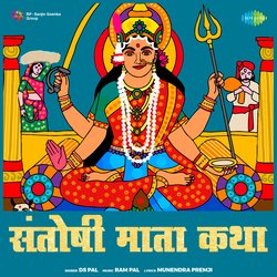 Santoshi Mata Katha-IyEYeQxpB0A