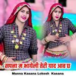 Sapna Ma Bhayeli Teri Yaad Aave Cha