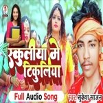 Schooliya Me Tikuliya