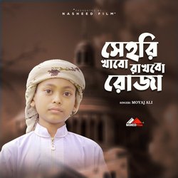 Sehori Khabo Rakhbo Roja