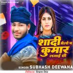 Shadi Bhaile Par Kumar Lagai Chhi