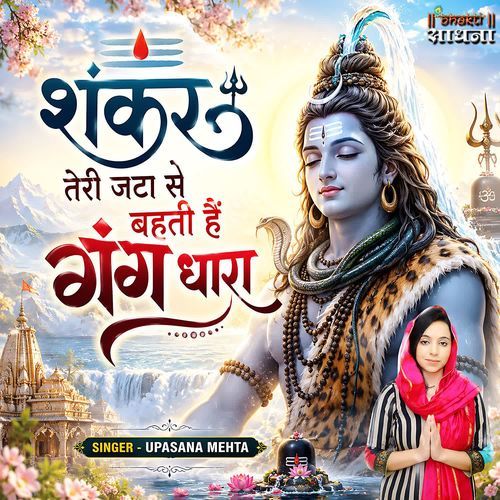 Shankar Teri Jata Se Behati Hain Gang Dhara