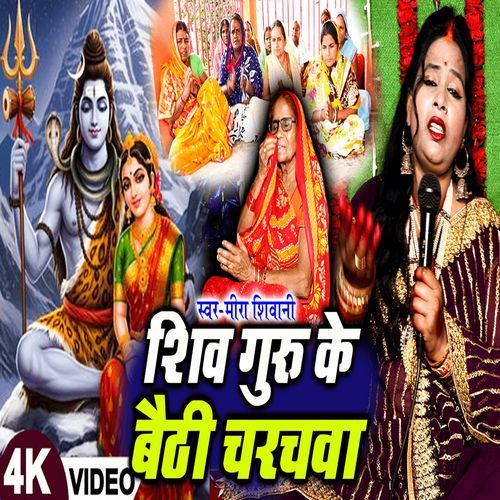 Shiv Guru Ke Baithi Charachwa