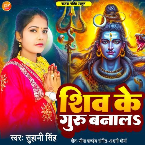 Shiv Ke Guru Banala