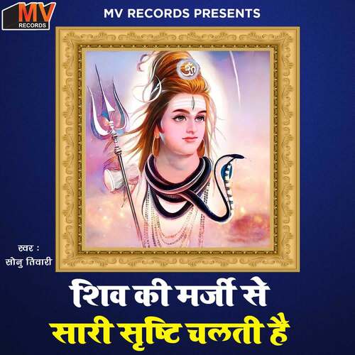 Shiv Ki Marji Se Saari Srishti Chalti Hai