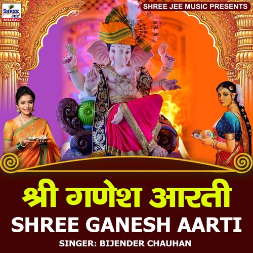 Shree Ganesh Aarti