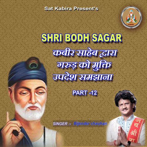 Shri Bodh Sagar, Pt. 12