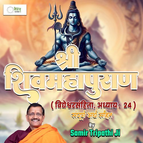 Shri Shiv Mahapuraan - Vidyeshwar Samhita - Chapter 24