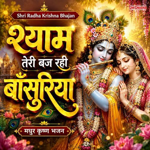 Shyam Teri Baj Rahi Bansuriya
