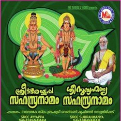 Sree Ayyappa Sahasranamam Sree Subrahmanya Sahasranamam