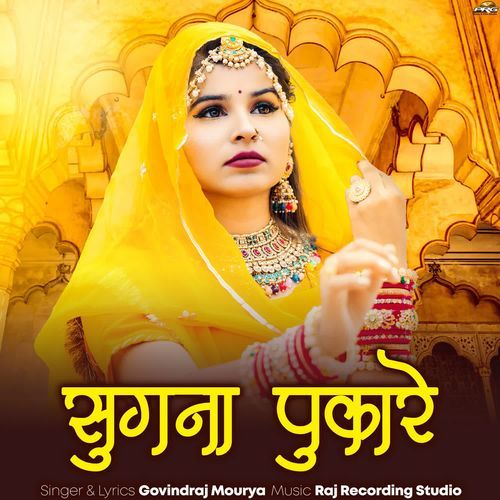 Sugna Pukare