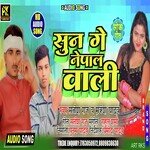 Sun Ge Nepal Wali (maithili)