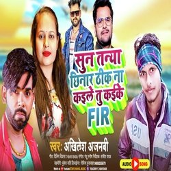 Sun Tanya Chhinar Thik Na Kaile FIR (Bhojpuri)