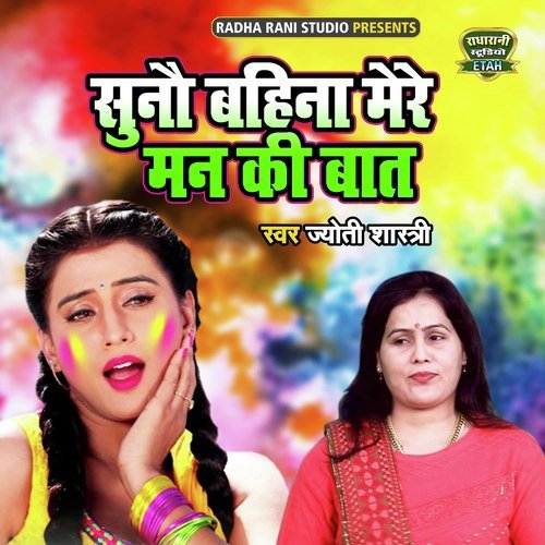 Suno Bahina Mere Man Ki Baat Dehati Song Song Download from