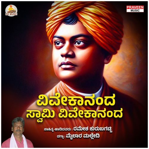 Swami Vivekananda Vivekananda
