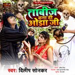 Tabij Bana Di Ojha Ji (Awadhi Song)